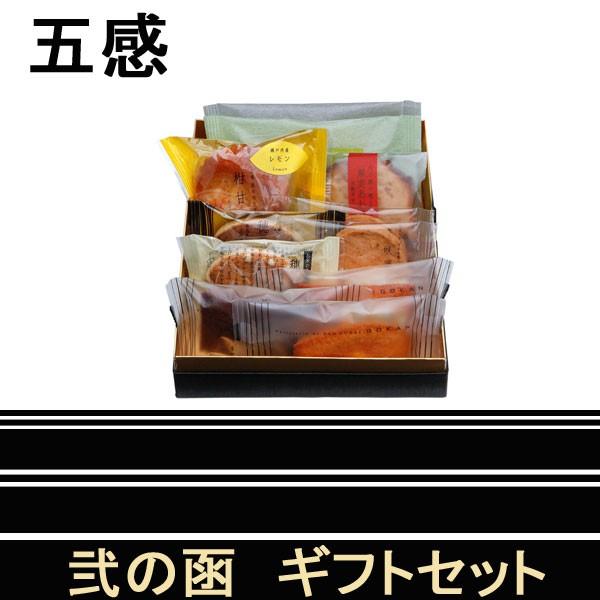 五感　弐の函　　お歳暮　クリスマスセット　