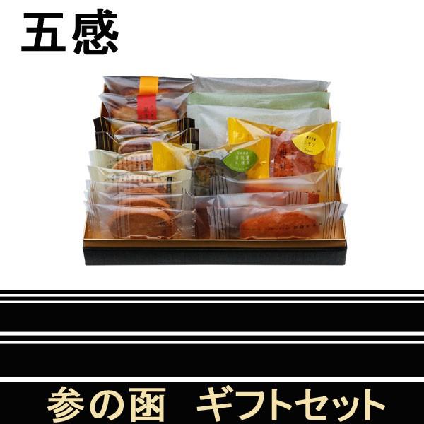 五感　参の函　　お歳暮　クリスマスセット　