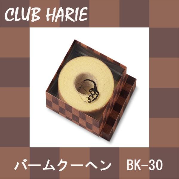クラブハリエ　バームクーヘン　30サイズ　お中元