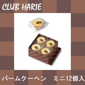 CLUB HARIE クラブハリエ バームクーヘン 迫力サイズ 約1380g