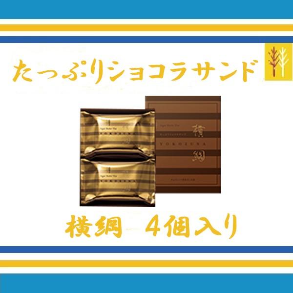 銀のぶどう　たっぷりショコラサンド横綱4個入　ハロウィン　