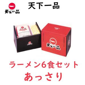 天下一品　6食セット　あっさり　クール便　お取り寄せ　｜climb-store