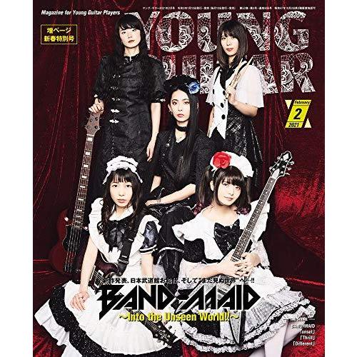 YOUNG GUITAR (ヤング・ギター) 2021年 2月号　BAND-MADE特集
