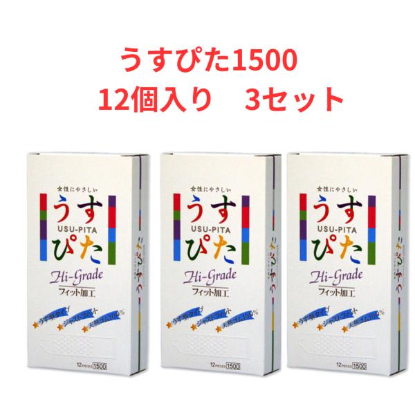 避妊具 コンドーム うすぴた High-Grade 1500 12個入×3セット