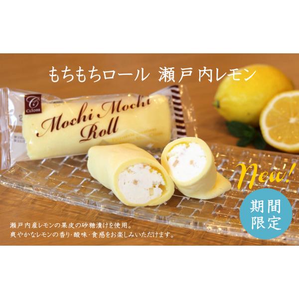 もちもちロール　瀬戸内レモン