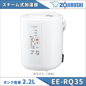 象印 スチーム式加湿器 EE-RQ35-WA 木造6畳〜プレハブ洋室10畳 容量2.2L