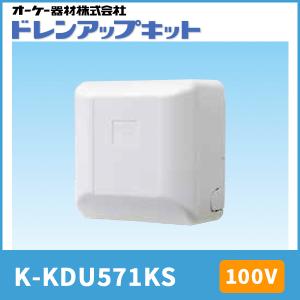 冷暖房/空調 その他 オーケー器材 K-KDU571KV ドレンアップキット ルームエアコン壁掛用 (K 冷暖房/空調 その他 オーケー器材 K-KDU571KV ドレンアップキット ルームエアコン壁掛用 (K