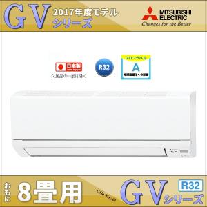 MSZ-GV2517-W 三菱電機エアコン 霧ヶ峰 GVシリ...
