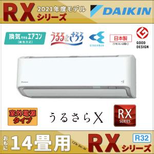 ダイキンエアコン 14畳用 RXシリーズ S40YTRXV-W うるさらX 室外電源タイプ 給気換気/加湿 除湿/空気清浄/自動お掃除