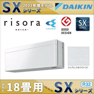 ダイキンエアコン 18畳用 リソラ SXシリーズ S56YTSXP-F（ファブリックホワイト） 単相200V さらら除湿/ストリーマ空気清浄