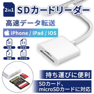 sdカードリーダー iphone iPad データ保存 マイクロsd