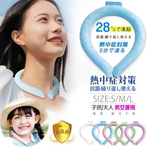 即納！即冷却 クールネック ネッククーラー クールリング アイスネックリング クールネック ひんやりグッズ 熱中症対策