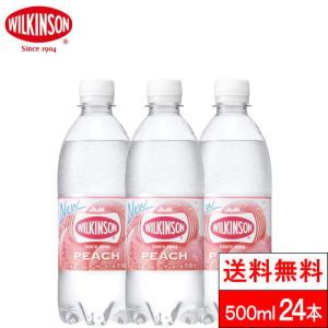 1ケース 送料無料 ウィルキンソン ピーチ 500ml 24本 炭酸水 強炭酸水 アサヒ飲料