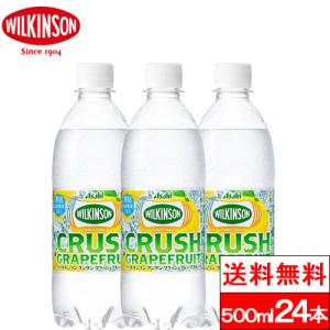 送料無料 1ケース  炭酸水 ウィルキンソン タンサン クラッシュグレープフルーツ 500ml 24本 wilkinson 強炭酸水 アサヒ飲料 グレープフルーツ｜cliqle