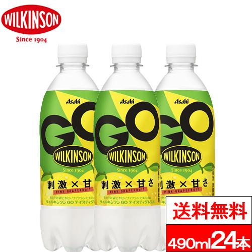 送料無料 1ケース ウィルキンソン テイスティグレフル 490ml 24本 炭酸水 ソーダ グレープ...