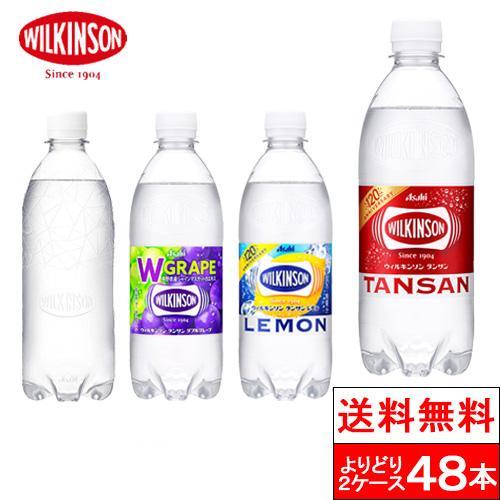 送料無料  ウィルキンソン 炭酸水 タンサン 500ml 選べる 炭酸水 500ml 48本 プレー...