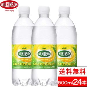 ウィルキンソン炭酸水強炭酸水500ml24本グレープフルーツアサヒ飲料ギフト