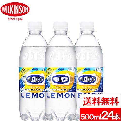 送料無料 1ケース ウィルキンソン レモン 500ml 24本 炭酸 強炭酸 ソーダ ソーダ水 wi...