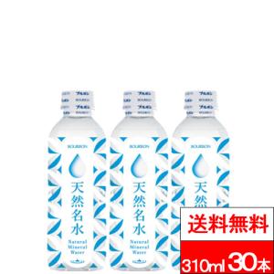 送料無料 1ケース ブルボン 天然名水 310m...の商品画像