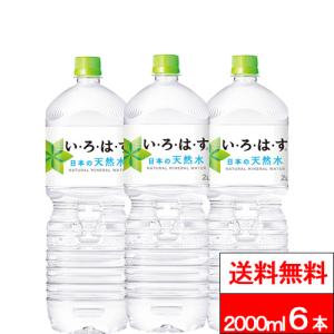 特別価格 送料無料 1ケース い・ろ・は・す 2...の商品画像