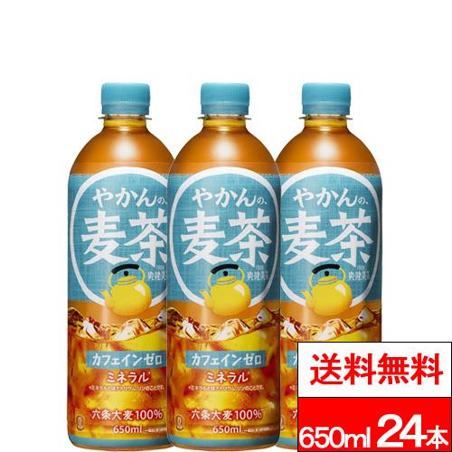 全国配送対応 1ケース 送料無料 コカ・コーラ やかんの麦茶 from 爽健美茶 650ml 24本...