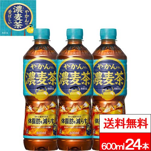 全国配送対応 送料無料 1ケース コカ・コーラ やかんの濃麦茶 from 爽健美茶 600ml 24...