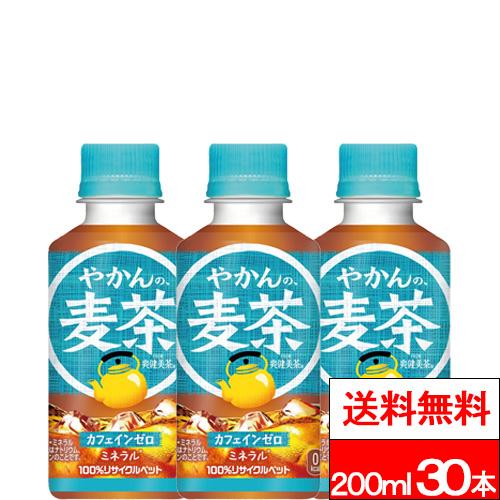 全国配送対応 1ケース 送料無料 コカ・コーラ やかんの麦茶 from 爽健美茶 200ml 30本...