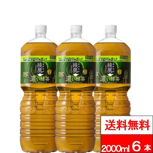 特別価格 送料無料 1ケース コカ・コーラ 綾鷹 濃い緑茶 2000ml 6本 緑茶 国産 お茶 茶...