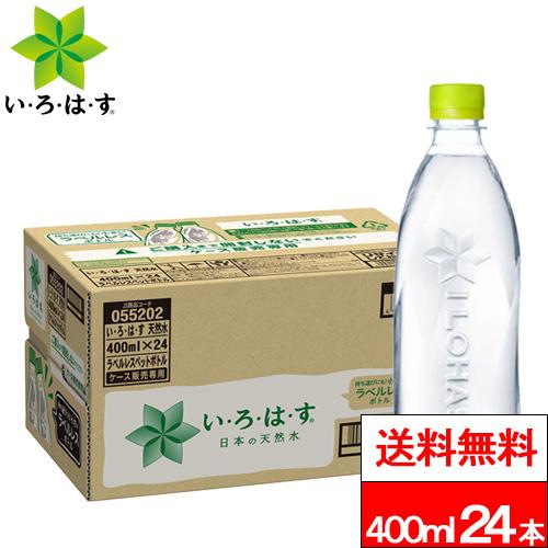 全国配送対応 送料無料 1ケース コカ・コーラ い・ろ・は・す 天然水 ラベルレス 400ml 24...