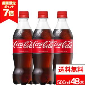 Coca Cola（コカコーラ） 全国配送対応 送料無料 1ケース 500ml 24本