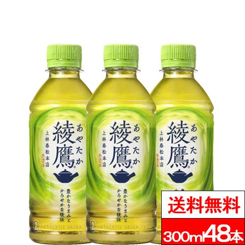 全国配送対応 送料無料 コカ・コーラ 綾鷹 300ml PET 24本 2箱（計48本）お茶 お茶飲...