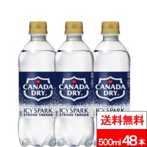 全国配送対応 送料無料 コカ・コーラ アイシー・スパーク フロム カナダドライ 強炭酸水 500ml 24本×2箱 (計48本) アイシースパーク 500 炭酸水 強炭酸水