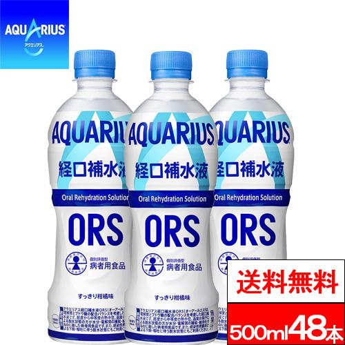 全国配送対応 送料無料 コカ・コーラ アクエリアス 経口補水液 ORS 500ml 24本×2箱（計...
