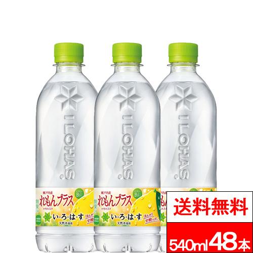 全国配送対応 送料無料 コカ・コーラ いろはす れもんプラス 540ml 24本×2箱 (計48本)...