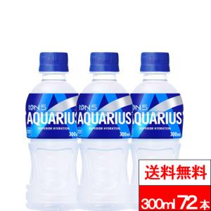全国配送対応 送料無料 コカ・コーラ アクエリアス 300ml 24本×3箱（計72本）スポーツドリンク ミネラル アミノ酸 クエン酸 水分補給 熱中症対策 コカコーラ