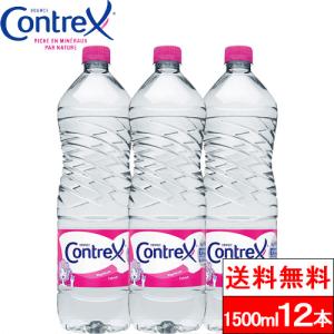 全国配送対応  1ケース 海外産 コントレックス 1.5L