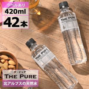 週末限定セール  1本約47.6円！ 送料無料 1ケース 天然水 THE PURE ザ ピュア 北アルプスの天然水 420ml×42本 水 炭酸水素イオン 軟水｜cliqle