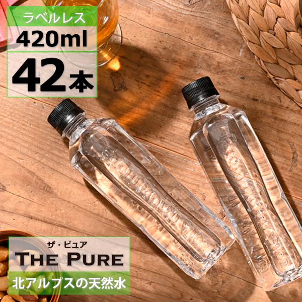 GWポイント還元 送料無料 1ケース ラベルレス 天然水 THE PURE ザ ピュア 北アルプスの...