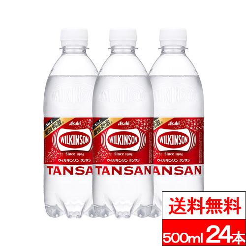 期間限定特価 送料無料 1ケース ウィルキンソン wilkinson タンサン 炭酸水 500ml ...