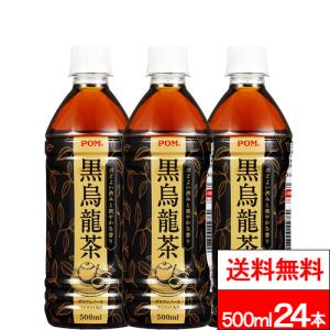 送料無料 1ケース えひめ飲料 POM 黒烏龍茶 500ml 24本 お茶 茶飲料 ウーロン茶 烏龍茶 黒烏龍茶 ペットボトル