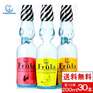 送料無料 1ケース フルーラ Frula ギフトボックス ライチ マンゴー ラフランス 200ml 3種各10本 (30本入) ラムネ 炭酸 瓶 フルーツ 女子会 2次会 引出物