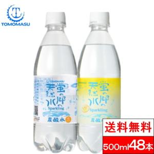 賞味期限 2021年7月 炭酸水 500ml 48本 送料無料 プレーン 友桝飲料 蛍の郷 天然水 スパークリング ギフト バレンタイン