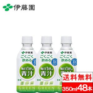 送料無料 伊藤園 ごくごく飲める毎日１杯の青汁350ml24本 2箱（計48本）青汁 無糖 大麦若葉汁 抹茶 食物繊維 ビタミン 健康 ゼロカロリー｜cliqle