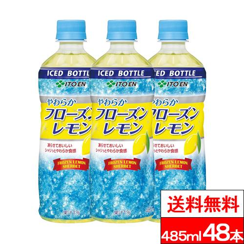 送料無料  伊藤園 フローズンレモン 485g 48本 冷凍 レモン 熱中症対策 熱中症 水分補給 ...