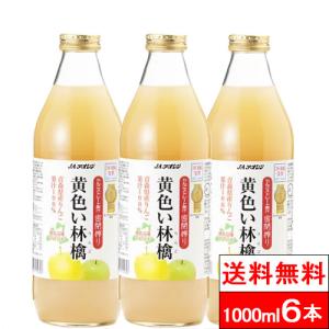 全国配送対応  1ケース JAアオレン 青森県産 りんごジュース