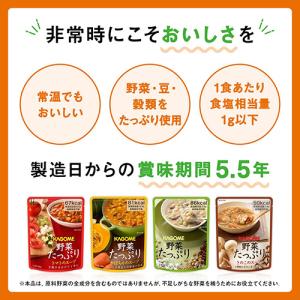 特別価格 送料無料 カゴメ 野菜たっぷりスープ...の詳細画像4
