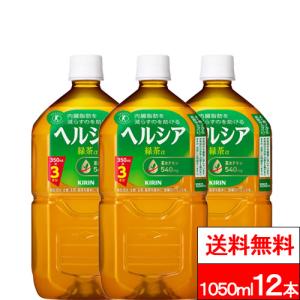 ヘルシア緑茶 ポイント5倍 特定保健用食品 キリン ヘルシア 緑茶α