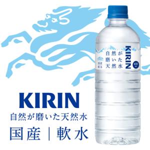 特別価格 送料無料 1ケース キリン 自然が磨...の詳細画像1