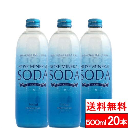 送料無料 1ケース 能勢酒造 ノセ ミネラルソーダ 強炭酸水 500ml 20本 炭酸 強炭酸 ソー...