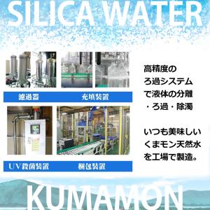 送料無料 1ケース シリカ水 くまモン 天然水...の詳細画像4